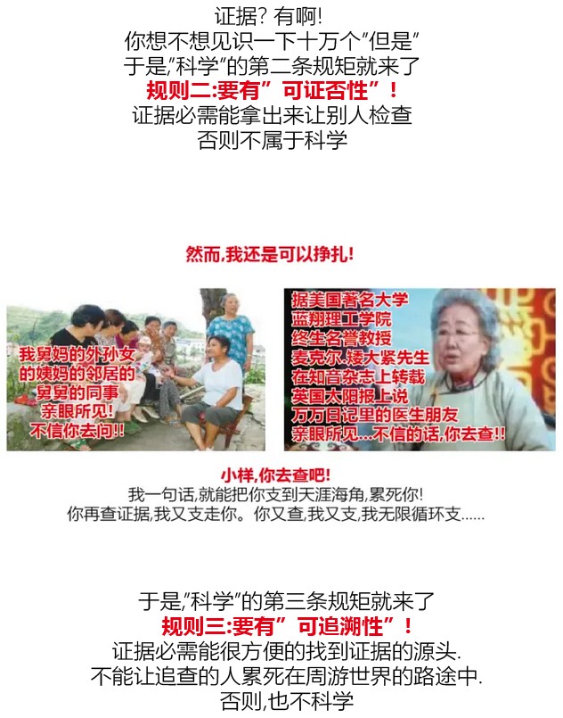 科学的态度